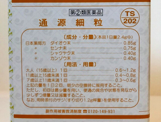 【得用】【416包相当】【第(2)類医薬品】通源 細粒 500g　サジ付き　便秘薬 便秘解消　東洋漢方　つうげん ツウゲン