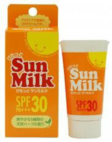 ぴたっとサンミルク SPF30 PA+++ 45g 紫外線対策 日焼け止め 子供にも 日本創健 日本創建　ポイント15倍