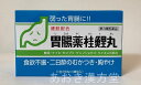 【定形外送料無料】【第3類医薬品】胃腸薬 桂鯉丸 鯉胆・ケイ...