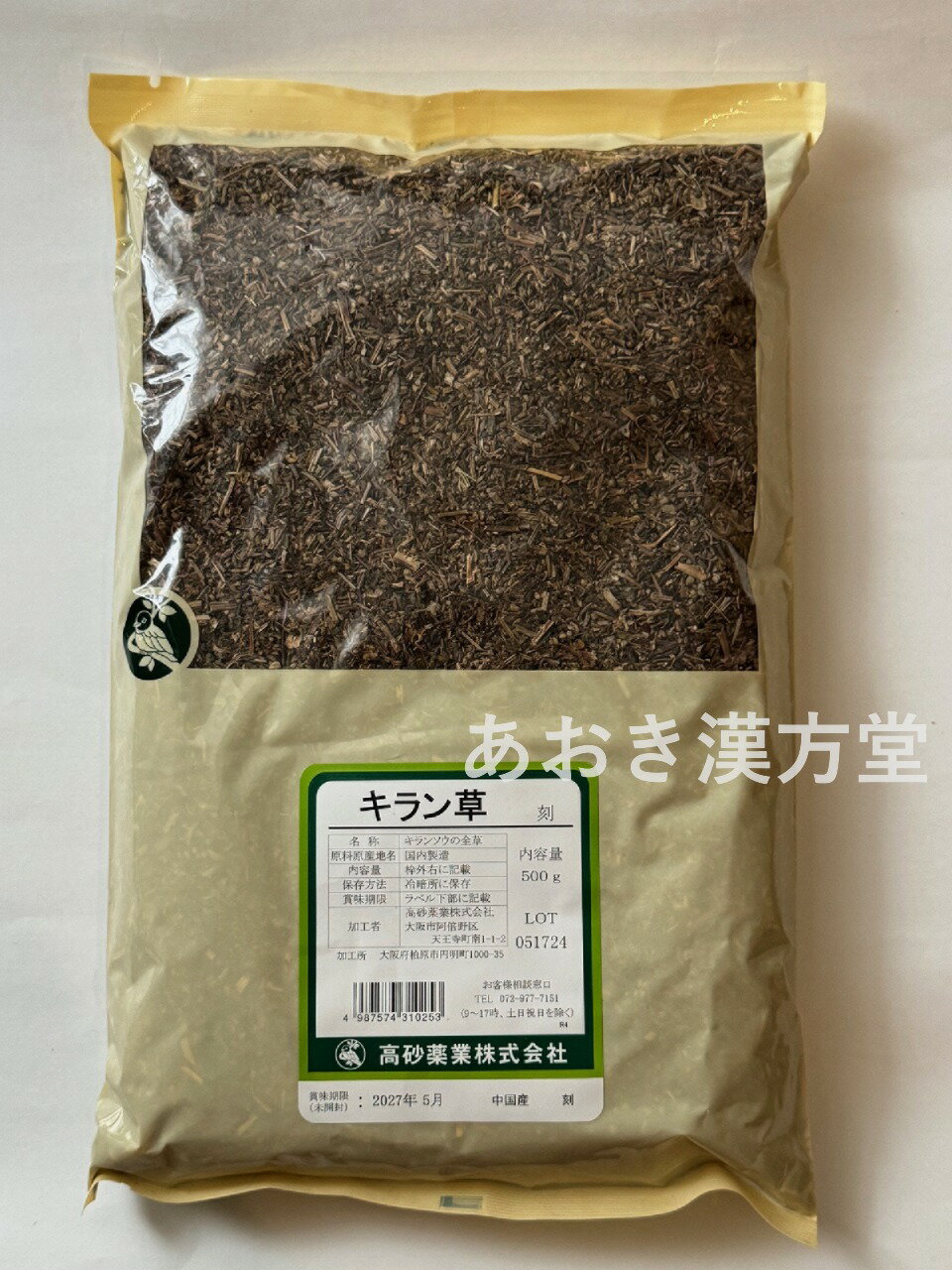きらん草 生　500g　高砂薬業　キラン草 きらんそう キランソウ　筋骨草　きんこつそう