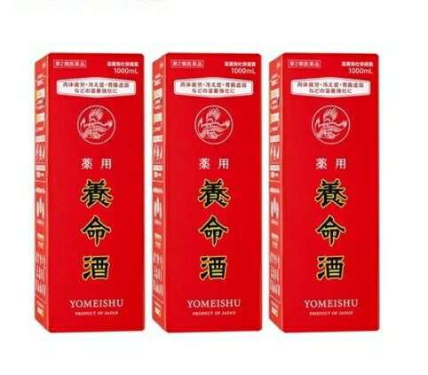 【第2類医薬品】薬用養命酒(1L×3本セット)【養命酒】養命酒製造