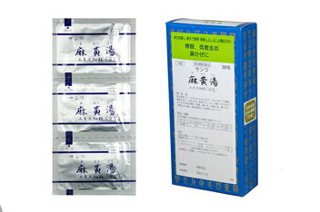 【メール便送料無料】【第2類医薬品】サンワ 麻黄湯 30包 まおうとう 三和生薬インフルエンザの予防対策に ネコポス