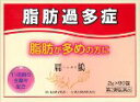 【3個セット】【第2類医薬品】脂肪過多症に 扁鵲 へんせき 90包 建林松鶴堂