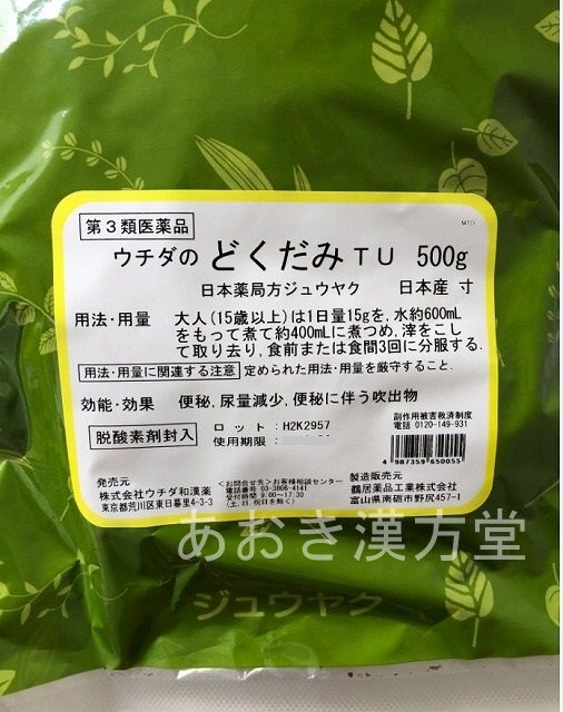 【第3類医薬品】どくだみ 寸 500g ウチダ和漢薬 ドクダミ ジュウヤク じゅうやく ウチダ 2