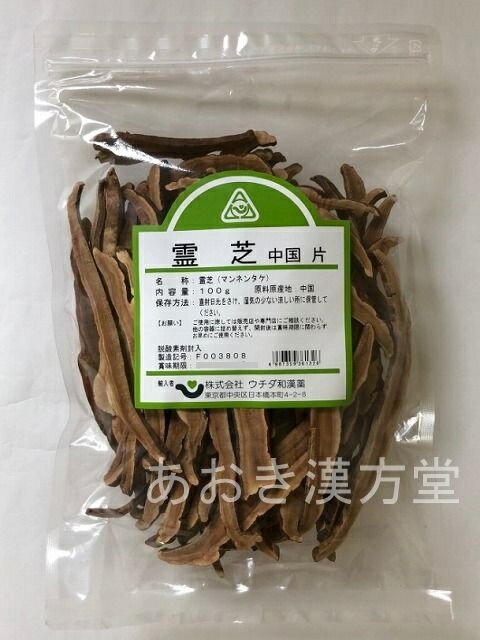 霊芝 片 100g ウチダ和漢薬 れいし レイシ 万年茸 マンネンタケ