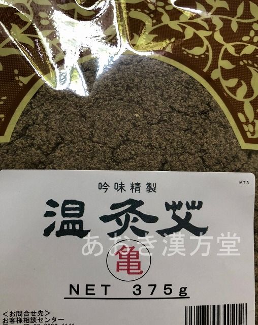 温灸用 亀艾 375g かめもぐさ ウチダ和漢...の紹介画像2