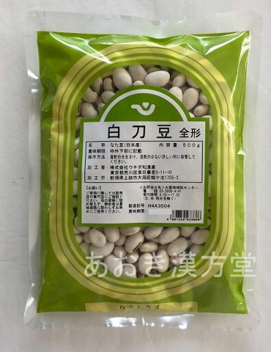 白刀豆 全形 500g ウチダ和漢薬 はくとうず ハクトウズ なたまめ ナタマメ 白刀豆 全形 500g ウチダ和漢薬 はくとうず ハクトウズ なたまめ ナタマメ