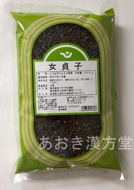 女貞子　全形　500g　ウチダ和漢薬 ネズミモチ ねずみもち ジョテイシ じょていし