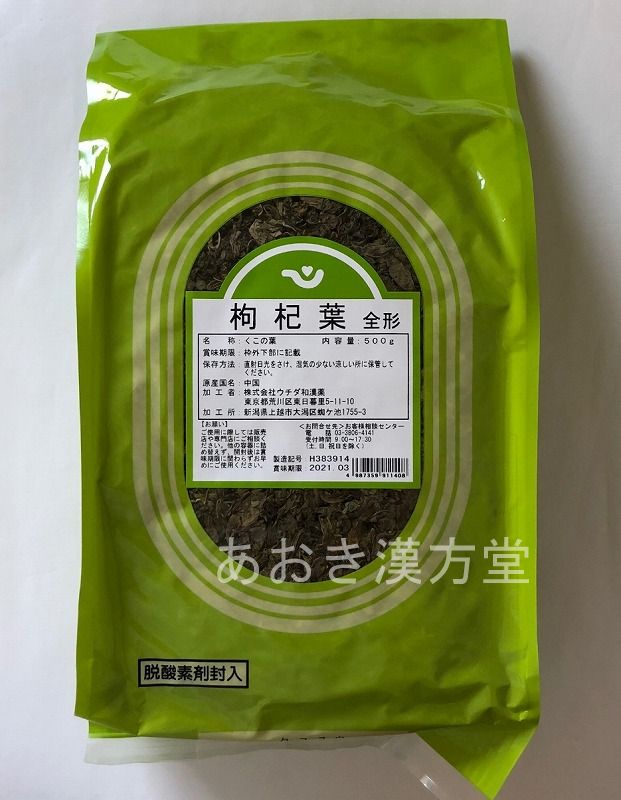 【3個セット】枸杞葉 全形　500g　ウチダ和漢薬　クコヨウ くこよう