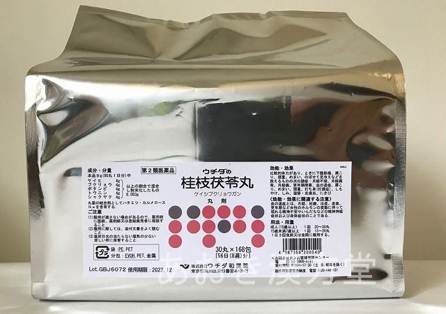樂天商城 - 【第2類医薬品】ウチダ 桂枝茯苓丸 けいしぶくりょうがん 30丸×168包　月経異常 更年期障害などに ウチダ和漢薬