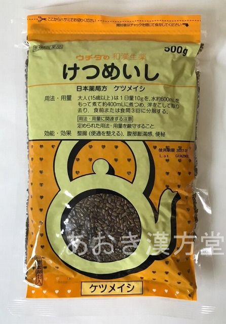 【第3類医薬品】決明子 全形 500g ウチダ和漢薬 けつめいし ケツメイシ