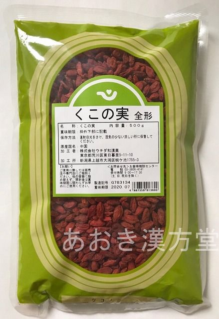 枸杞の実 全形 500g ウチダ和漢薬 枸杞子 くこし クコシ ゴジベリー くこの実 クコノミ