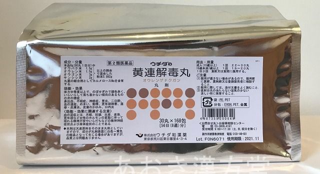 【第2類医薬品】ウチダ 黄連解毒丸 30丸×168包 おうれんげどくがん 黄連解毒湯おうれんげどくとう赤ら顔・のぼせ　ウチダ和漢薬