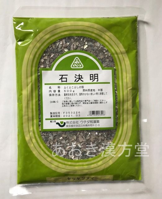 石決明　刻　500g　ウチダ和漢薬　せっけつめい セッケツメイ