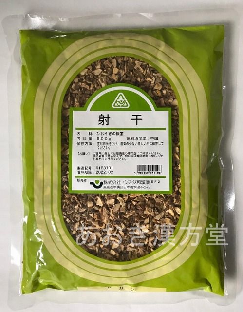 射干 刻　500g　ウチダ和漢薬 やかん ヤカン