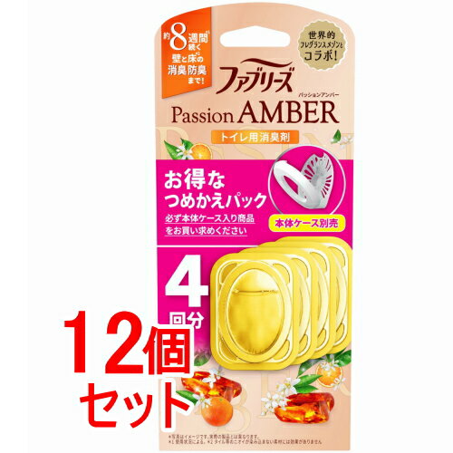 《セット販売》 P&Gファブリーズ 消臭芳香剤 トイレ用 パッションアンバーの香り 詰め替えパック(6.3mL×4個)×12個セット【送料無料】