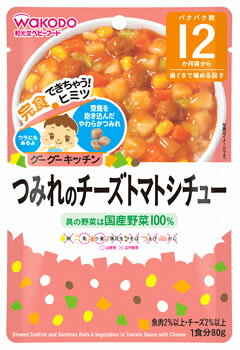 和光堂ベビーフード　グーグーキッチン　つみれのチーズトマトシチュー　(80g)　12ヶ月頃から　歯ぐきで噛める固さ　くすりの福太郎　※軽減税率対象商品