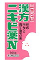 【第2類医薬品】【◇】 小太郎漢方製薬 漢方ニキビ薬N「コタ...