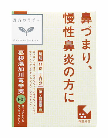 【第2類医薬品】【あす楽】　クラシエ薬品　「クラシエ」漢方　葛根湯加川キュウ辛夷　エキス錠　(96錠)　【セルフメディケーション税制対象商品】