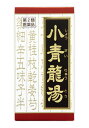 【第2類医薬品】クラシエ薬品 「クラシエ」漢方 小青竜湯 エキス錠 (180錠) 【セルフメディケーション税制対象商品】