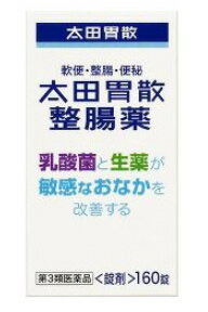 【第3類医薬品】太田胃散　整腸薬　(160錠)
