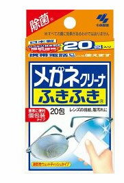 小林製薬　メガネクリーナ　ふきふき　(20包)