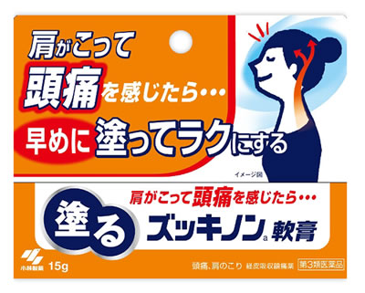 　 リニューアルに伴いパッケージ・内容等予告なく変更する場合がございます。予めご了承ください。 名　称 塗るズッキノン軟膏 内容量 15g 特　徴 1．肩・首筋に早めに塗っておくと、頭痛を軽くすませてくれる軟膏タイプのお薬です 2．有効成分が血行を促進しながら筋肉の緊張を和らげ、頭痛を楽にしていきます 3．スッキリ爽快な塗り心地です 効能・効果 頭痛、肩のこり、筋肉痛、神経痛、腰痛、歯痛、ロイマチス、関節痛、打撲、ねんざ 用法・用量 適宜量を取り患部に塗擦してください 【用法・用量に関連する注意】 (1).使用のつどキャップをしっかりしめること (2)小児に使用させる場合には、保護者の指導監督のもとに使用させること (3)目に入らないよう注意すること。万一、目に入った場合には、すぐに水またはぬるま湯で洗うこと。なお、症状が重い場合には、眼科医の診療を受けること (4)外用にのみ使用すること ●塗擦部位をラップフィルムなどの通気性の悪いもので覆わないこと ●皮ふの特に弱い方は、同じところに続けて使用しないこと ●こめかみ、おでこには塗らないこと（目に入ることがある） ■塗り方のコツ 薬剤を手に取り出して、 1．両肩 2．首の付け根や首全体 3．背中 をマッサージしながら塗りこむと、効果的に筋肉の緊張がほぐれていきます 成分・分量 100g中 サリチル酸メチル・・・12g L-メントール・・・6g ユーカリ油・・・2g 添加物として、テレビン油、ステアリン酸、ステアリルアルコール、モノステアリン酸グリセリン、セチル硫酸Na、プロピレングリコール、トリエタノールアミン、カルボキシビニルポリマー、香料を含有する 区　分 第3類医薬品/経皮吸収鎮痛薬/日本製 ご注意 【使用上の注意】 ●してはいけないこと(守らないと現在の症状が悪化したり、副作用が起こりやすくなります) 次の部位には使用しないこと (1)目や目の周囲（こめかみなど）、粘膜など (2)湿疹、かぶれ、傷口 ●相談すること 1.次の人は使用前に医師、薬剤師又は登録販売者に相談すること (1)医師の治療を受けている人 (2)薬などによりアレルギー症状を起こしたことがある人 2.使用粉、次の症状があらわれた場合は副作用の可能性があるので、直ちに使用を中止し、文書を持って医師、薬剤師又は登録販売者に相談すること ［関係部位：症状］ 皮ふ：発疹・発赤、かゆみ 3.5〜6日間使用しても症状がよくならない場合は使用を中止し、文書を持って医師、薬剤師又は登録販売者に相談すること 【保管及び取り扱い上の注意】 (1)直射日光の当たらない湿気の少ない涼しいところに密栓して保管すること (2)小児の手のとどかないところに保管すること (3)他の容器に入れ替えないこと（誤用の原因になったり品質が変わる） ◆本品記載の使用法・使用上の注意をよくお読みの上ご使用下さい。 製造販売元 小林製薬株式会社大阪府茨木市豊川1-30-3 発売元 小林製薬株式会社大阪府大阪市中央区道修町4-4-10 お問合せ 小林製薬株式会社　お客様相談室 TEL/06-6203-3625 受付時間/9：00〜17：00(土・日・祝日を除く) 広告文責 株式会社ツルハグループマーチャンダイジング カスタマーセンター　0852-53-0680 JANコード：4987072083239　