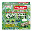 ヤクルトヘルスフーズ 元気な畑 私の青汁 【粉末タイプ】 (30袋) ※軽減税率対象商品