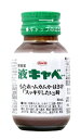 【第2類医薬品】興和新薬 液キャベコーワ (50mL)