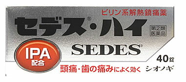 お買い上げいただける個数は3個までです リニューアルに伴いパッケージ・内容等予告なく変更する場合がございます。予めご了承ください。 名　称 塩野義製薬　セデス・ハイ　40錠　【第(2)類医薬品】 内容量 40錠 特　徴 セデス・ハイは、鎮痛作用の強いイソプロピルアンチピリンをはじめ4種類の成分を配合することにより、強い痛みにもすぐれた鎮痛効果をあらわします。小型の服用しやすい錠剤で速く効きしかも効果が持続します。 効　能 効　果 ○頭痛・月経痛（生理痛）・歯痛・神経痛・腰痛・外傷痛・抜歯後の疼痛・咽喉痛・耳痛・関節痛・筋肉痛・肩こり痛・打撲痛・骨折痛・ねんざ痛の鎮痛 ○悪寒・発熱時の解熱 用法・用量 次の量をなるべく空腹時をさけて、水またはぬるま湯でおのみ下さい。 また、おのみになる間隔は4時間以上おいて下さい。 ○成人（15才以上）・・・1回量2錠、1日服用回数3回を限度とする ○15才未満・・・服用させないこと 成　分 セデス・ハイは、白色の二層の錠剤で、1錠中に次の成分を含有しています。 イソプロピルアンチピリン（IPA）・・・75mg （熱を下げ、痛みをやわらげる） アセトアミノフェン・・・125mg （熱を下げ、痛みをやわらげる） アリルイソプロピルアセチル尿素・・・30mg （痛みをおさえるはたらきを助ける） 無水カフェイン・・・25mg （痛みをおさえるはたらきを助けるほか、頭痛をやわらげる） 添加物として カルメロースカルシウム、クロスカルメロースナトリウム、ポビドン、ステアリン酸マグネシウム、結晶セルロース、トウモロコシデンプン、乳糖水和物、ヒドロキシプロピルセルロースを含有しています。 区　分 指定第2類医薬品 ご注意 ●してはいけないこと (守らないと現在の症状が悪化したり、副作用・事故が起こりやすくなります) 1.次の人は服用しないで下さい (1)本剤または本剤の成分によりアレルギー症状をおこしたことがある人 (2)本剤または他の解熱鎮痛薬、かぜ薬を服用してぜんそくをおこしたことがある人 2.本剤を服用している間は、次のいずれの医薬品も服用しないで下さい 他の解熱鎮痛薬、かぜ薬、鎮静薬、乗物酔い薬 3.服用後、乗物または機械類の運転操作をしないで下さい(眠気などがあらわれることがあります) 4.服用前後は飲酒しないで下さい 5.長期連用しないで下さい ●相談すること 1.次の人は服用前に医師、歯科医師、薬剤師または登録販売者にご相談下さい (1)医師または歯科医師の治療を受けている人 (2)妊婦または妊娠していると思われる人 (3)高齢者 (4)薬などによりアレルギー症状をおこしたことがある人 (5)次の診断を受けた人 心臓病、腎臓病、肝臓病、胃・十二指腸潰瘍 2.服用後、次の症状があらわれた場合は副作用の可能性があるので、直ちに服用を中止し、この文書を持って医師、薬剤師または登録販売者にご相談下さい 関係部位： 症状 ・皮膚： 発疹・発赤、かゆみ ・消化器： 吐き気・嘔吐、食欲不振 ・精神神経系： めまい ・その他： 過度の体温低下 まれに下記の重篤な症状が起こることがあります。その場合は直ちに医師の診療を受けてください。 症状の名称： 症状 ・ショック(アナフィラキシー)： 服用後すぐに、皮膚のかゆみ、じんましん、声のかすれ、くしゃみ、のどのかゆみ、息苦しさ、動悸、意識の混濁等があらわれる。 ・皮膚粘膜眼症候群(スティーブンス・ジョンソン症候群)、中毒性表皮壊死融解症、急性汎発性発疹性膿疱症： 高熱、目の充血、目やに、唇のただれ、のどの痛み、皮膚の広範囲の発疹・発赤、赤くなった皮膚上に小さなブツブツ(小膿疱)が出る、全身がだるい、食欲がない等が持続したり、急激に悪化する。 ・肝機能障害・ 発熱、かゆみ、発疹、黄疸(皮膚や白目が黄色くなる)、褐色尿、全身のだるさ、食欲不振等があらわれる。 ・腎障害： 発熱、発疹、全身のむくみ、全身のだるさ、関節痛(節々が痛む)、下痢等があらわれる。 ・間質性肺炎： 階段を上ったり、少し無理をしたりすると息切れがする・息苦しくなる、空せき、発熱等がみられ、これらが急にあらわれたり、持続したりする。 ・ぜんそく： 息をするときゼーゼー、ヒューヒューと鳴る、息苦しい等があらわれる。 3.服用後、次の症状があらわれることがあるので、このような症状の持続または増強が見られた場合には、服用を中止し、医師、薬剤師または登録販売者にご相談下さい 眠気 4.5-6回服用しても症状がよくならない場合は服用を中止し、この文書を持って医師、歯科医師、薬剤師または登録販売者にご相談下さい ■保管及び取扱い上の注意 (1)直射日光の当らない湿気の少ない、涼しい所に保管して下さい。 (2)小児の手の届かない所に保管して下さい。 (3)PTPシートから出して他の容器に入れ替えないで下さい。(誤用の原因になったり、品質が変化します) (4)使用期限をすぎた製品は、服用しないで下さい。 ◆本品記載の使用法・使用上の注意をよくお読みの上ご使用下さい。 製造販売元 塩野義製薬株式会社 大阪市中央区道修町3丁目1番8号 お問合せ 本品についてのお問い合わせは、お買い求めのお店、または下記までお願いいたします。 塩野義製薬株式会社「医薬情報センター」 電話：大阪 06-6209-6948、東京 03-3406-8450 受付時間：9時-17時(土、日、祝日を除く) 広告文責 株式会社ツルハグループマーチャンダイジング カスタマーセンター　0852-53-0680 JANコード：4987087035445