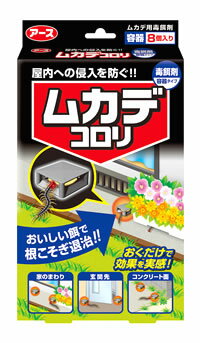 アース製薬 ムカデコロリ 駆除エサ剤 (8個) ムカデ 百足 殺虫剤 毒餌剤 置き型 対策 退治 室内 屋外