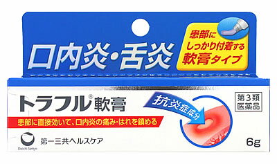 お買い上げいただける個数は5個までです リニューアルに伴いパッケージ・内容等予告なく変更する場合がございます。予めご了承ください。 名　称 トラフル軟膏　6g 内容量 6g(軟膏) 特　徴 患部に直接効いて、口内炎の痛み・はれを鎮める 抗炎症成分、組織修復成分、殺菌成分をトリプル配合。 患部に直接作用して炎症や痛み、はれをしずめ、口内炎・舌炎を治します。 こんな口内トラブルありませんか ・しみて美味しく食事がとれない ・痛くてしゃべるのがつらい ・気になって仕事に集中できない。 トラフル軟膏の特徴 ●炎症をおさえ、痛み・はれをしずめる抗炎症成分「アズレンスルホン酸ナトリウム水和物」と「グリチルレチン酸」を配合。 ●傷ついた口内の粘膜修復を助ける組織修復成分「アラントイン」を配合。 ●患部を清潔な環境にする殺菌成分「セチルピリジニウム塩化物水和物」を配合。 ●患部にしっかり付着する軟膏タイプ。有効成分が浸透して、すぐれた効き目を発揮します。 口内炎について 口内炎は、口内(頬の内側や舌、唇の裏側など)の粘膜にできた小さな潰瘍を伴う炎症の総称です。原因は、噛んで粘膜を傷つけたり、栄養摂取の偏り、疲労、睡眠不足、ストレスなどさまざまです。患部がしみたり、痛みを感じるために、食事がとりづらい、しゃベりづらいなどのトラブルが起こりがちです。 ●口内炎予防アドバイス ・栄養バランスのとれた食事を心がける ・夜更かしや不規則な生活をしないようにする ・ストレスや疲労をためないようにする ・アルコール、たばこ、刺激物をなるべく控える ・ガムや飴などで唾液を分泌させ、口の中の乾燥を防ぐ ・食後は歯磨きをして口の中を清潔にする 効能・効果 口内炎、舌炎 用法・用量 1日2〜4回、患部を清浄にした後、適量を塗布して下さい。 用法・用量に関連する注意 (1)用法・用量を厳守して下さい。 (2)小児に使用させる場合には、保護者の指導監督のもとに使用させて下さい。 (3)口腔用にのみ使用して下さい。 使用方法1．本剤を使用する前に、口をすすいできれいにして下さい。2．本剤を、患部におおいかぶせるように塗布して下さい。3．塗布した後は、なるべく患部をさわらないようにして下さい。 成　分 本剤は、100g中に次の成分を含有しています。 アズレンスルホン酸ナトリウム水和物・・・0.02g （抗炎症作用により、炎症をおさえ、痛み・はれなどの症状をしずめます。） グリチルレチン酸・・・0.3g （抗炎症作用により、炎症をおさえ、痛み・はれなどの症状をしずめます。） アラントイン・・・0.3g （組織修復作用により、傷ついた口内の粘膜修復を助けます。） セチルピリジニウム塩化物水和物・・・0.1g （殺菌作用により、患部を清潔な環境にします。） 添加物：グリセリン、ゲル化炭化水素、ポリアクリル酸Na、メタケイ酸アルミン酸Mg、ヒプロメロース、l-メントール、サッカリンNa 区　分 第3類医薬品/口内炎用薬/原産国 日本 ご注意 ●相談すること 1.次の人は使用前に医師、歯科医師、薬剤師又は登録販売者に相談して下さい。 (1)医師又は歯科医師の治療を受けている人 (2)薬などによりアレルギー症状を起こしたことがある人 (3)患部が広範囲の人 2.使用後、次の症状があらわれた場合は副作用の可能性がありますので、直ちに使用を中止し、この文書を持って医師、歯科医師、薬剤師又は登録販売者に相談して下さい。 関係部位：症状 口：刺激感 皮膚：発疹・発赤、かゆみ 3.5-6日間使用しても症状がよくならない場合は使用を中止し、この文書を持って医師、歯科医師、薬剤師又は登録販売者に相談して下さい。 ●保管および取扱い上の注意 (1)直射日光の当たらない涼しい所に密栓して保管して下さい。 (2)小児の手の届かない所に保管して下さい。 (3)他の容器に入れ替えないで下さい。(誤用の原因になったり品質が変わります) (4)表示の使用期限を過ぎた製品は使用しないで下さい。 ◆本品記載の使用法・使用上の注意をよくお読みの上ご使用下さい。 販売元 第一三共ヘルスケア株式会社　東京都中央区日本橋3-14-10 製造販売元 ジャパンメディック株式会社　富山県富山市横越168 お問合せ 第一三共ヘルスケア株式会社 お客様相談室　電話：0120-337-336 広告文責 株式会社ツルハグループマーチャンダイジング カスタマーセンター　0852-53-0680 JANコード：4987107614001　