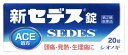 塩野義製薬　シオノギ　新セデス錠　(20錠)　頭痛・発熱・生理痛に　