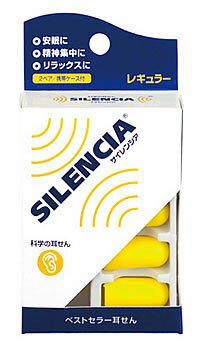 DKSHジャパン サイレンシア レギュラー 携帯ケース付 (2組入) 耳栓 防災