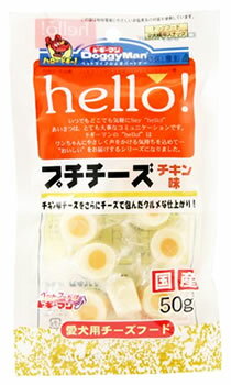 ドギーマン　hello！　ハロー！　プチチーズ　チキン味　ドッグフード　全犬種用スナック　(50g)