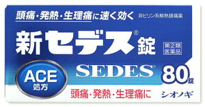 【第(2)類医薬品】塩野義製薬 シオノギ 新セデス錠 (80錠) 頭痛・発熱・生理痛に 【セルフメディケーション税制対象商品】