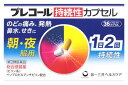 【第(2)類医薬品】第一三共ヘルスケア プレコール 持続性カプセル (36カプセル) 【セルフメディケーション税制対象商品】