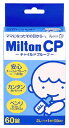 杏林製薬　ミルトン　CP　チャイルドプルーフ　(60錠)　哺乳びん・乳首、器具類の除菌