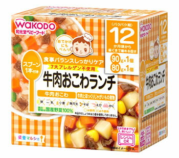 【特売】　和光堂　栄養マルシェ　牛肉おこわランチ　12か月頃から　(90g+80