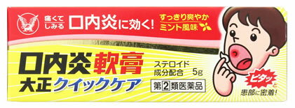 お買い上げいただける個数は5個までです リニューアルに伴いパッケージ・内容等予告なく変更する場合がございます。予めご了承ください。 名　称 大正製薬　口内炎軟膏　大正クイックケア 内容量 5g 特　徴 ◆痛くてしみる口内炎に効く！ ◆すっきり爽やか　ミント風味 ◆口内炎軟膏大正クイックケアは、口内炎の治療を目的として開発した軟膏です。患部への密着性が良く、口腔内であっても長時間患部を覆います。 ◆「口内炎（アフタ性）」とは・・・ 頬の内側や舌、唇の裏側などに、周りが赤っぽく、中央部が浅くくぼんだ白っぽい円形の痛みを伴う浅い小さな潰瘍（直径10mm未満）が1〜数個できた炎症の総称です。原因は明確ではありませんが、ストレス、疲労、あるいは栄養摂取の偏りが関与すると言われています。 効能・効果 口内炎（アフタ性） 用法・用量 1日1〜数回、適量を患部に塗布してください。 ●用法・用量に関連する注意（1）定められた用法・用量を厳守してください。 （2）小児に使用させる場合には、保護者の指導監督のもとに使用させてください。 （3）本剤は口腔用にのみ使用し、口腔用以外には使用しないでください。 （4）入れ歯の接着など治療以外の目的に使用しないでください。 （5）痛みが治まったら使用を終了してください。 成分・分量 100g中 トリアムシノロンアセトニド・・・0.1g （患部の炎症を鎮め、口内炎を改善します。） 添加物：キシリトール、カルボキシビニルポリマー、ヒプロメロース(ヒドロキシプロピルメチルセルロース)、ゲル化炭化水素、香料、l-メントール 区　分 指定第2類医薬品/口内炎治療薬/日本製 ご注意 使用上の注意●してはいけないこと （守らないと現在の症状が悪化したり、副作用が起こりやすくなります） 次の人は使用しないでください （1）感染性の口内炎が疑われる人。 （医師、歯科医師、薬剤師又は登録販売者に相談してください） ・ガーゼなどで擦ると容易に剥がすことのできる白斑が口腔内全体に広がっている人。（カンジダ感染症が疑われます） ・患部に黄色い膿がある人。（細菌感染症が疑われます） ・口腔内に米粒大〜小豆大の小水疱が多発している人、口腔粘膜以外の口唇、皮膚にも水疱、発疹がある人。（ウイルス感染症が疑われます） ・発熱、食欲不振、全身倦怠感、リンパ節の腫脹などの全身症状がみられる人。（ウイルス感染症が疑われます） （2）口腔内に感染を伴っている人。 （ステロイド剤の使用により感染症が悪化したとの報告があることから、歯槽膿漏、歯肉炎等の口腔内感染がある部位には使用しないでください） （3）5日間使用しても症状の改善がみられない人。 （4）1〜2日間使用して症状の悪化がみられる人。 ●相談すること 1．次の人は使用前に医師、歯科医師、薬剤師又は登録販売者に相談してください （1）医師又は歯科医師の治療を受けている人。 （2）薬などによりアレルギー症状を起こしたことがある人。 （3）妊婦又は妊娠していると思われる人。 （4）授乳中の人。 （5）患部が広範囲にある人。 （6）高齢者。 2．使用後、次の症状があらわれた場合は副作用の可能性があるので、直ちに使用を中止し、この説明書を持って医師、歯科医師、薬剤師又は登録販売者に相談してください 【関係部位：症状】 口腔内：白斑（カンジダ感染症が疑われる）、患部に黄色い膿がある（細菌感染症が疑われる） その他：アレルギー症状（気管支喘息発作、浮腫等） 3．本剤使用後、次の症状があらわれた場合には、感染症による口内炎や他疾患による口内炎が疑われるので使用を中止し、この説明書を持って医師、歯科医師、薬剤師又は登録販売者に相談してください 発熱、食欲不振、全身倦怠感、リンパ節の腫脹、水疱（口腔内以外）、発疹・発赤、かゆみ、口腔内の患部が広範囲に広がる、目の痛み、かすみ目、外陰部潰瘍 ●保管及び取扱い上の注意（1）直射日光の当たらない湿気の少ない涼しい所に密栓して保管してください。 （2）小児の手の届かない所に保管してください。 （3）他の容器に入れ替えないでください。 （誤用の原因になったり品質が変わることがあります） （4）使用期限を過ぎた製品は使用しないでください。なお、使用期限内であっても、開封後はなるべくはやく使用してください。（品質保持のため） ◆その他、本品記載の使用法・使用上の注意をよくお読みの上ご使用下さい。 販売元 大正製薬株式会社　東京都豊島区高田3丁目24番地1号 お客様119番室　電話　03-3985-1800　受付時間：8時30分〜21時（土、日、祝日を除く） 広告文責 株式会社ツルハグループマーチャンダイジング カスタマーセンター　0852-53-0680 JANコード：4987306019485