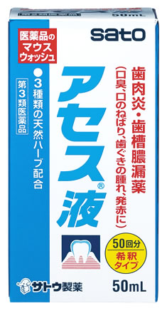 お買い上げいただける個数は5個までです リニューアルに伴いパッケージ・内容等予告なく変更する場合がございます。予めご了承ください。 名　称 サトウ製薬　アセス液　acess 内容量 50ml 特　徴 ◆口臭や歯肉の炎症を起こす細菌にすぐれた抗菌力をあらわします。 ◆歯ぐきのはれや出血などの症状にすぐれた効果をあらわします。 ◆さわやかな味の医薬品のマウスウォッシュです。 ◆希釈タイプ 口臭の多くは、口の中の殺菌(ジソジバリス菌)が歯垢を分解してガスを発生することで起こります。ジソジバリス菌はさらに、毒素を出して歯ぐきのはれや炎症を引き起こします。アセス液は、天然の植物性生薬の働きでジソジバリス菌にすぐれた抗菌力をあらわします。 さらに、すぐれた抗炎症作用、はれを鎮める作用等により、歯周病の諸症状に効果をあらわします。 効能・効果 歯肉炎・歯槽膿漏の諸症状（口臭・口のねばり・歯ぐきのむずがゆさ・はれ・発赤・歯ぐきからのうみ・出血）の緩和 用法・用量 1日2回（朝・夕）歯肉をブラッシングした後、本剤1mLを水で15倍に薄めて、歯肉部分を中心に約30秒間激しく口をすすぎます。 ●用法・用量に関連する注意（1）定められた用法・用量を厳守してください。 （2）小児に使用させる場合には、保護者の指導監督のもとに使用させてください。 （3）歯科用にのみ使用してください。 （4）洗口した後、飲み込まずに吐き出し、そのままか、あるいは水でゆすいでください。 成分・分量 カミツレチンキ・1.25％ (ヨーロッパ原産の越年草、カミツレの花から抽出したもので、主成分のカマズレン、アズレン等は抗炎症作用、抗菌作用があり、歯ぐきのはれや発赤、化膿等に効果があります) ラタニアチンキ・1.25％ (南米原産のラタニアの根から抽出したものでタンニン、ラタニン等の成分を含有し、抗菌作用、止血作用や歯ぐきをひきしめる効果があります。) ミルラチンキ・0.62％ (アフリカ東北部に産するミルラの樹液より抽出したもので、フェノール性樹脂や樹脂酸等の成分を含有し、はれをとる作用があります) 添加物として、薬用石ケン、プロピレングリコール、ハッカ油、パラベン、香料を含有します。 ●成分・分量に関連する注意 本剤は、天然の生薬を用いた製剤ですので、製品により、色、味が多少異なる場合がありますが、効果には変わりありません。 区　分 第3類医薬品/歯肉炎・歯槽膿漏薬、マウスウォッシュ、洗口液/日本製 ご注意 使用上の注意 ●相談すること 1.次の人は使用前に医師、歯科医師、薬剤師又は登録販売者にご相談ください （1）医師又は歯科医師の治療を受けている人。 （2）薬などによりアレルギー症状を起こしたことがある人。 （3）次の症状のある人。 ひどい口内のただれ 2.使用後、次の症状があらわれた場合は副作用の可能性がありますので、直ちに使用を中止し、この文書を持って医師、薬剤師又は登録販売者にご相談ください 【関係部位：症状】 皮膚：発疹・発赤、かゆみ 3.使用後、症状が悪化した場合は、使用を中止し、この文書を持って、医師、薬剤師、又は、登録販売者にご相談ください 4.しばらく使用しても症状がよくならない場合は使用を中止し、この文書を持って医師、歯科医師、薬剤師又は登録販売者にご相談ください ●保管及び取扱い上の注意（1）直射日光の当たらない湿気の少ない涼しい所に密栓して保管してください。 （2）小児の手の届かない所に保管してください。 （3）他の容器に入れ替えないでください。 （誤用の原因になったり品質が変わるおそれがあります。） （4）使用期限をすぎた製品は、使用しないでください。 ◆歯と歯ぐきの健康のためのアドバイス 1.毎食後に必ず歯をみがく習慣をつけ、口内を清潔にしましょう。 2.正しいみがき方でていねいに歯をみがき、歯ぐきをマッサージしましょう。 3.定期的に歯科医院で歯石を除去し、歯と歯ぐきの健康診断を受けましょう。 4.甘い物や間食はさけましょう。 5.新鮮な野菜や果物、小魚などを摂り、ビタミンやカルシウムの補給に心がけましょう。 ◆その他、本品記載の使用法・使用上の注意をよくお読みの上ご使用下さい。 製造販売元 佐藤製薬株式会社　東京都港区赤坂1丁目5番27号 お客様相談窓口　03-5412-7393　受付時間：9時〜17時(土、日、祝日を除く) 提　携 マダウス社(ドイツ) 広告文責 株式会社ツルハグループマーチャンダイジング カスタマーセンター　0852-53-0680 JANコード：4987316003351　