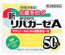 【第3類医薬品】玉川衛材　タマガワ　新リバガーゼA　(50枚