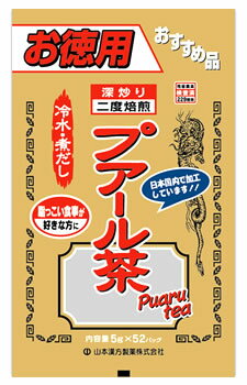 リニューアルに伴いパッケージ・内容等予告なく変更する場合がございます。予めご了承ください。 名　称 お徳用 プアール茶　ティーバッグ 5g×52包 内容量 5g×52包 特　徴 ◆日本人の嗜好に合うよう遠火でゆっくりと焙煎して発酵臭を取り去り、まろやかな風味に仕上げました。 原材料 プアール茶、茶葉 区　分 健康茶 お召し上がり方 お水の量はお好みにより、加減してください。 本品は食品ですので、いつお召し上がりいただいても結構です。 ◆やかんで煮だす場合 沸騰したお湯、約600cc〜700ccの中へ1バッグを入れ、とろ火にて約3分間以上充分に煮出し、お飲みください。 ◆アイスの場合 やかんにて、沸騰したお湯 約600ccの中へ、湯洗いした1バッグを入れ、火を止めて3分〜5分間以上放置、適宜の色・香りが出た頃、温度を下げてからウォーターポットにつぎかえ、冷蔵庫に保管してください。 ◆冷水だしの場合ウォーターポットの中へ1バッグを入れ、水 約400ccを注ぎ、冷蔵庫に入れて約15分〜30分後、冷水プアール茶になります。 ◆キュウスの場合 ご使用中の急須に1バッグを入れて適宜の熱湯を注ぎます。お茶の出る前にそのお湯を捨て去り、2煎目からつくりだしてください。濃いめをお好みの方はゆっくり振りだし、薄めをお好みの方は手早く茶碗に注いでください。3番だし、4番だしも、お好みに合わせてください。 ※プアール茶はツバキ科の植物で天然由来の脂質成分を含みます。その為、お茶面に脂肪成分が油の様に浮くことがありますが、問題ありませんのでご安心してご使用ください。 ご注意 ●開封後はお早めにご使用ください。 ●本品は食品ですが、必要以上に大量に摂ることを避けてください。 ●薬の服用中又は、通院中、妊娠中、授乳中の方は、お医者様にご相談ください。 ●体調不良時、食品アレルギーの方は、お飲みにならないでください。 ●万一からだに変調がでましたら、直ちにご使用を中止してください。 ●天然の原料ですので、色、風味が変化する場合がありますが、品質には問題ありません。 ●煮出したあと、成分等が浮遊して見えることがありますが、問題ありません。 ●小児の手の届かない所へ保管してください。 ●食生活は、主食、主菜、副菜を基本に、食事のバランスを。※ティーバッグの包装紙は食品衛生基準の合格品を使用しています。 ●煮出した時間や、お湯の量、火力により、お茶の色や風味に多少のバラツキがでることがございますので、ご了承ください。また、そのまま放置しておきますと、特に夏期には、腐敗することがありますので、当日中にご使用ください。残りは冷蔵庫に保存ください。 ●ティーバッグの材質は、風味をよくだすために薄い材質を使用しておりますので、バッグ中の原材料の微粉が漏れて内袋に付着する場合がありますが、品質には問題がありませんので、ご安心してご使用ください。 ●直射日光及び、高温多湿の所を避けて、涼しいところに保存してください。 ◆本品記載の使用法・使用上の注意をよくお読みの上ご使用下さい。 販売元 山本漢方製薬株式会社　愛知県小牧市多気東町157番地 お問合せ 0568-73-3131　月〜金 9:00〜17:00まで（土、日、祝を除く） 広告文責 株式会社ツルハグループマーチャンダイジング カスタマーセンター　0852-53-0680 JANコード：4979654023764　