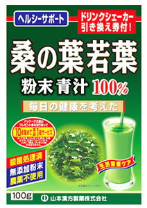 山本漢方　桑の葉若葉　粉末　青汁　100％　(100g)　※軽減税率対象商品