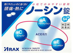 【第(2)類医薬品】アラクス　ノーシン錠　(64錠)　頭痛　熱　【セルフメディケーション税制対象商品】