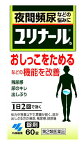 【第2類医薬品】小林製薬　ユリナールb　錠剤　(60錠)　残尿感　夜間頻尿