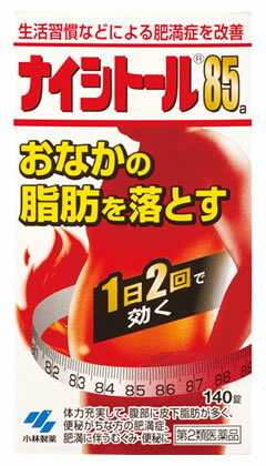 【第2類医薬品】小林製薬　ナイシトール85a　(140錠)　おなかの脂肪を落とす　くすりの福太郎