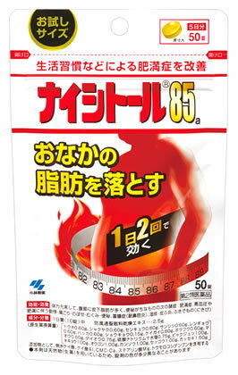 【第2類医薬品】小林製薬　ナイシトール85a　パウチ　(50錠)　おなかの脂肪を落とす　くすりの福太郎