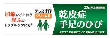 【第2類医薬品】武田薬品　タケダ　テレスHi　クリームH　(20g)　乾皮症　手足のひび　くすりの福太郎