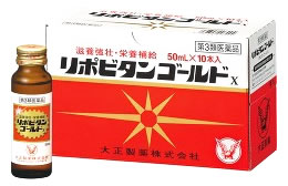 大正製薬　リポビタンゴールドX　(50mL×10本)　滋養強壮　栄養補給　